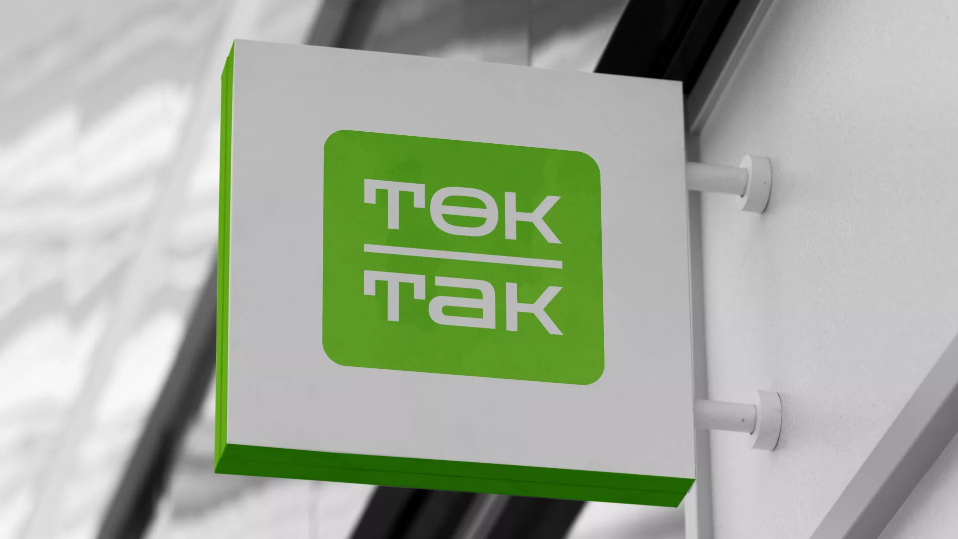 Создание логотипа компании «Ток-Так» в Курчатове